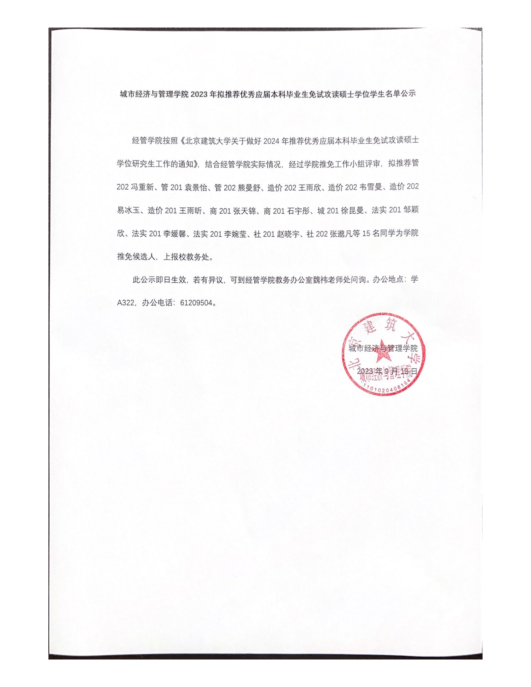 竞技宝官方网站入口2023年推免名单公示_00.png